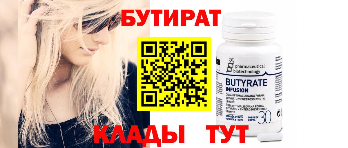 Архангельск  Бутират  Вход с VPN  БУТИРАТ GHB 