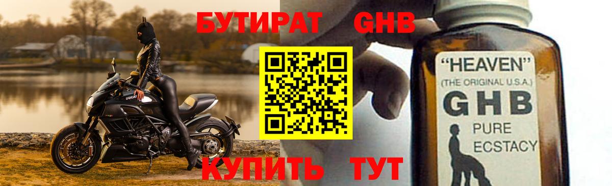 Бутират оксибутират Архангельск