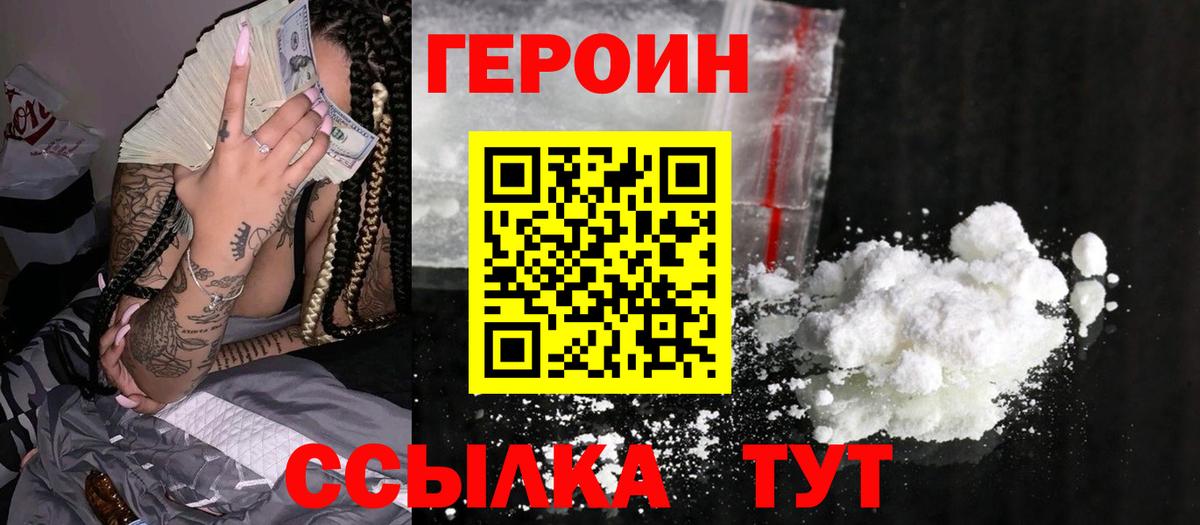 Героин белый  Вход с VPN  Героин  Архангельск 