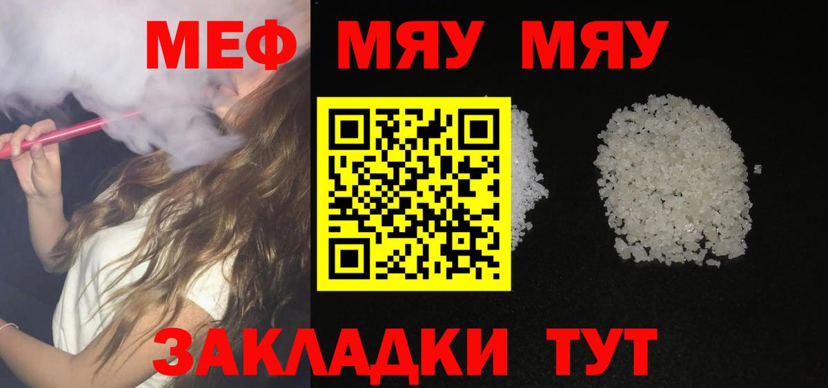 Меф мяу мяу мука Архангельск