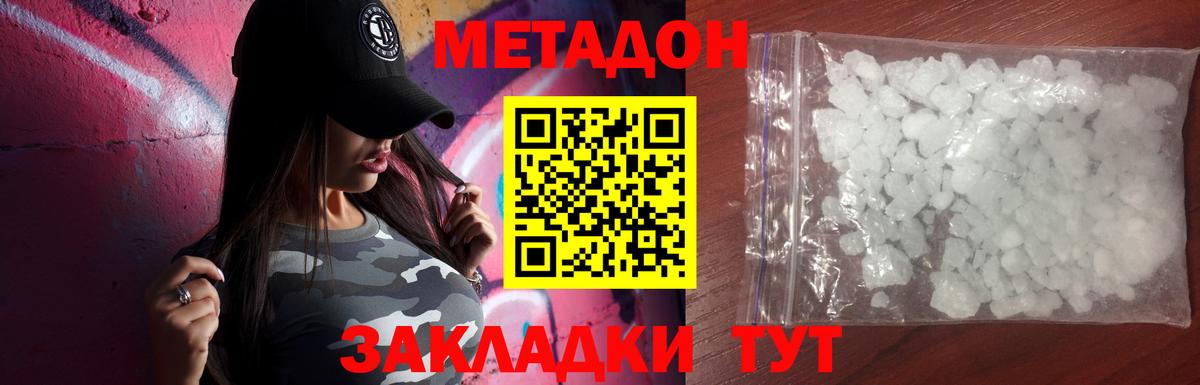 МЕТАДОН кристалл  МЕТАДОН мёд  Архангельск  Вход с VPN 