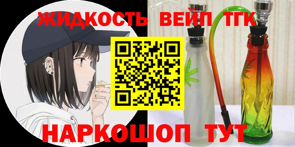 Архангельск  цены   Вход с VPN  Дистиллят ТГК вейп 